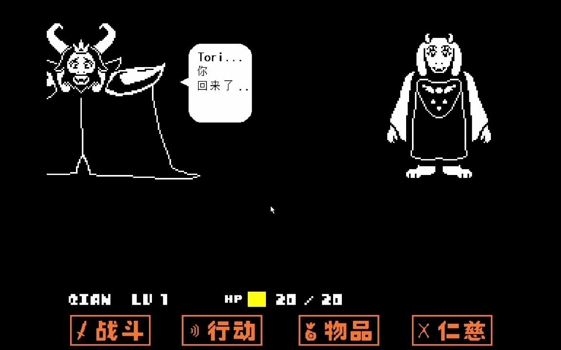 [图]【传说之下】undertale和平线-真结局全流程实况（真正的终点）