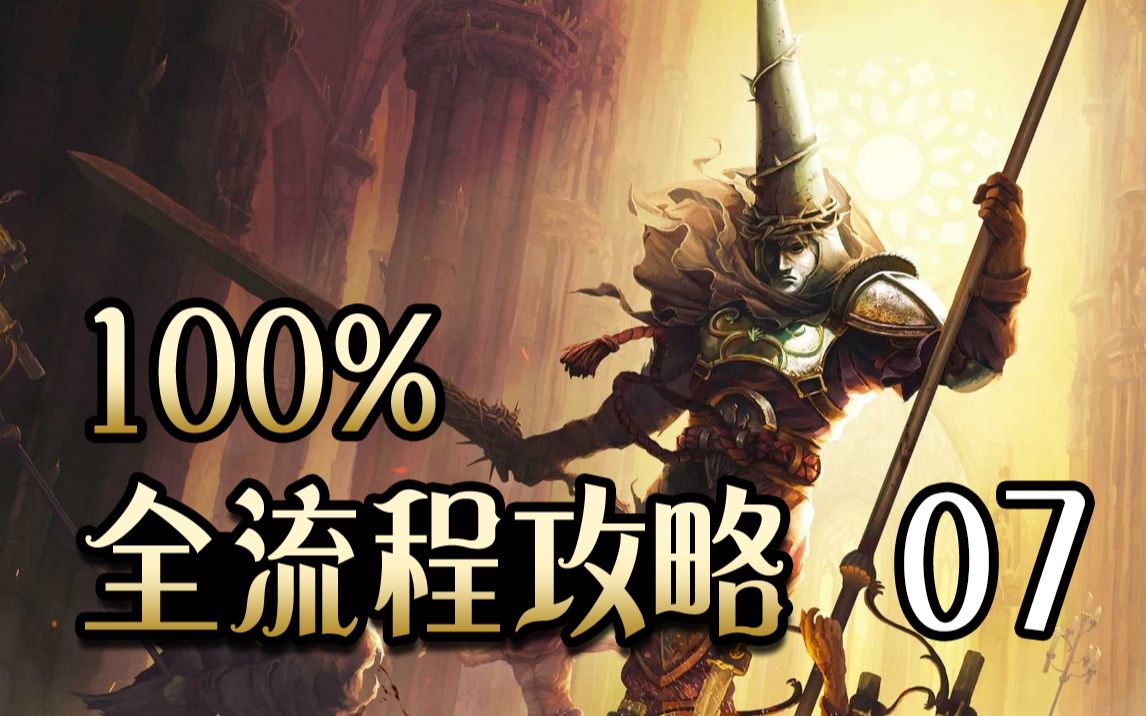 【神之亵渎 / 渎神 / DLC3 4.0】附中文地图下载!100%地毯式全流程全收集全成就攻略解说 第7期(骨头+念珠+祷文+圣物+剑心+天使+圣水瓶+成就)游戏...