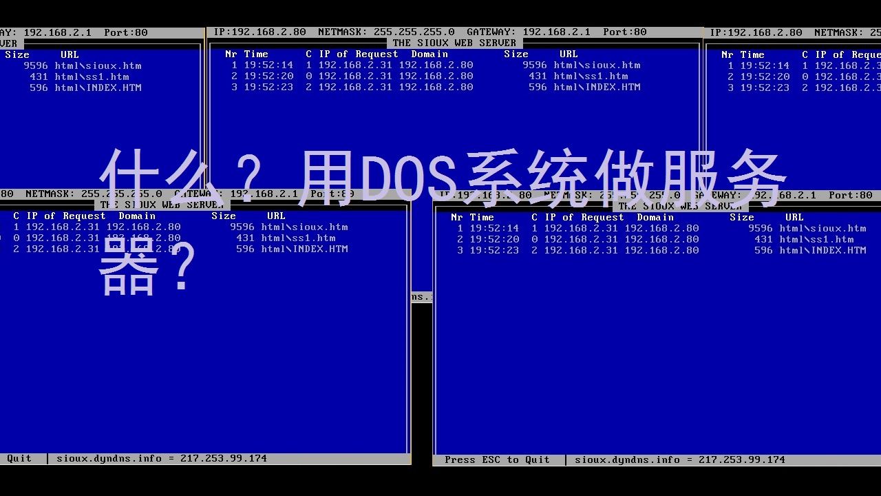 什么?用DOS系统做服务器?哔哩哔哩bilibili