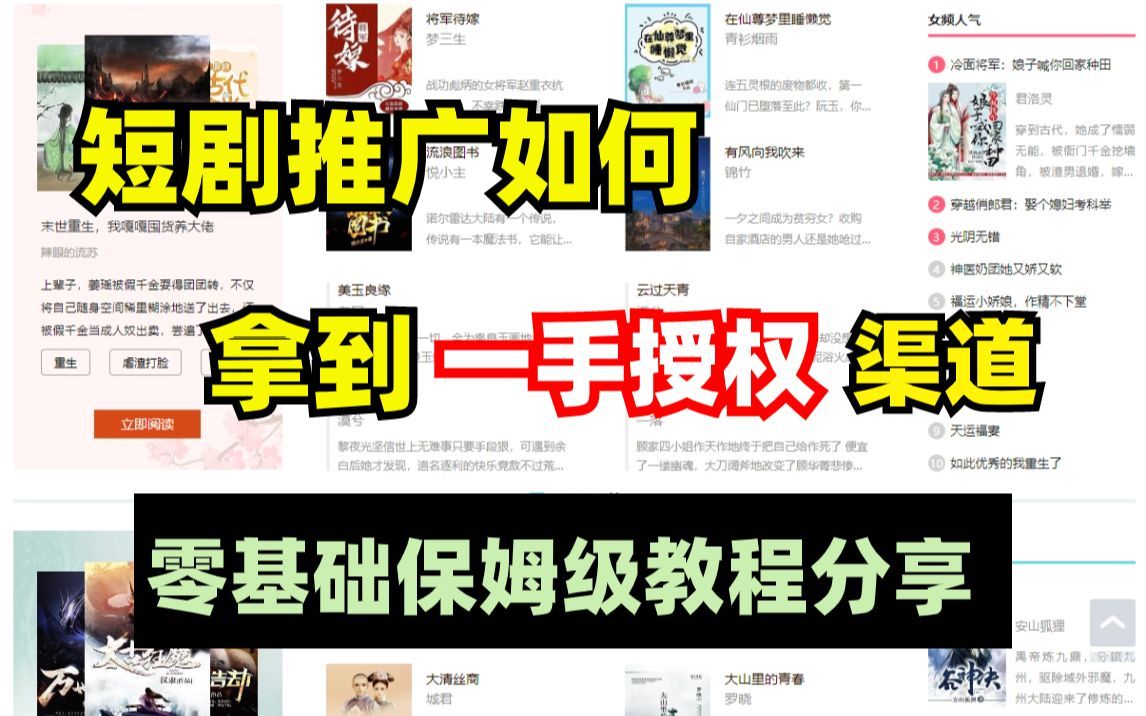 [图]短剧推广免费授权，新手怎样入门，保姆级教程！