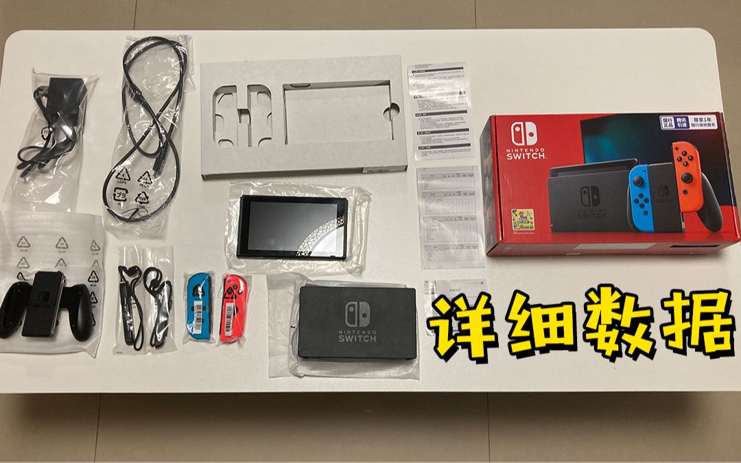 正品国行switch的外观、尺寸、配件、设置的详细数据,可作参考哔哩哔哩bilibili