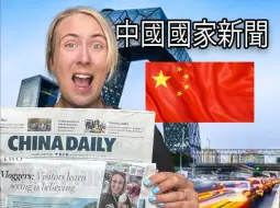 Tải video: 我們登上了中國全國報紙頭版！ （非常自豪）🇨🇳