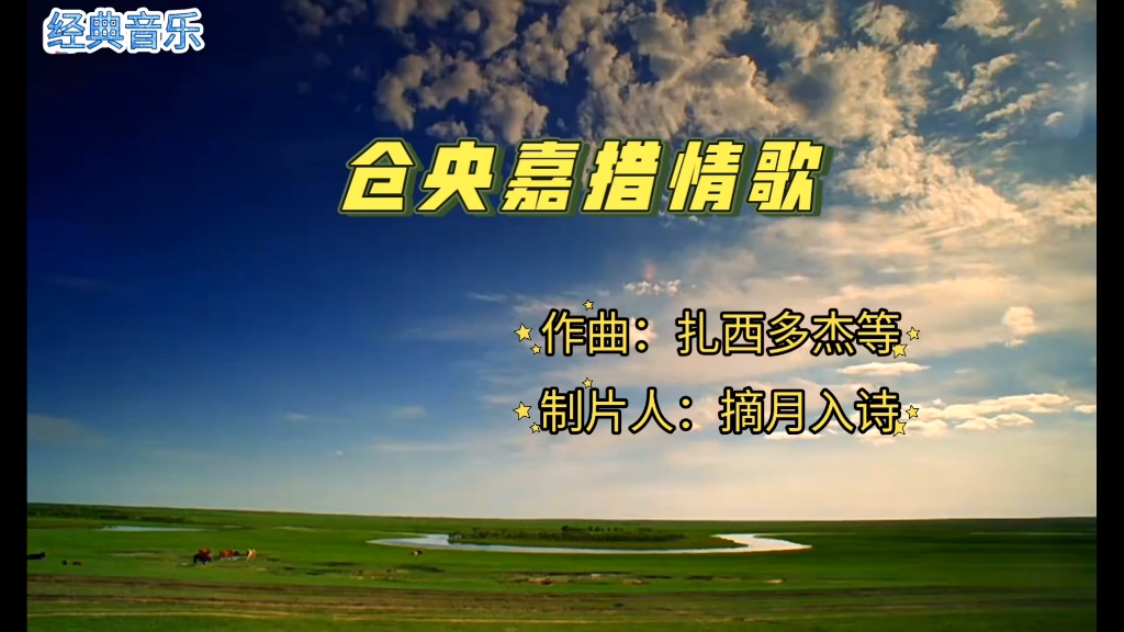 【纯音乐】仓央嘉措情歌