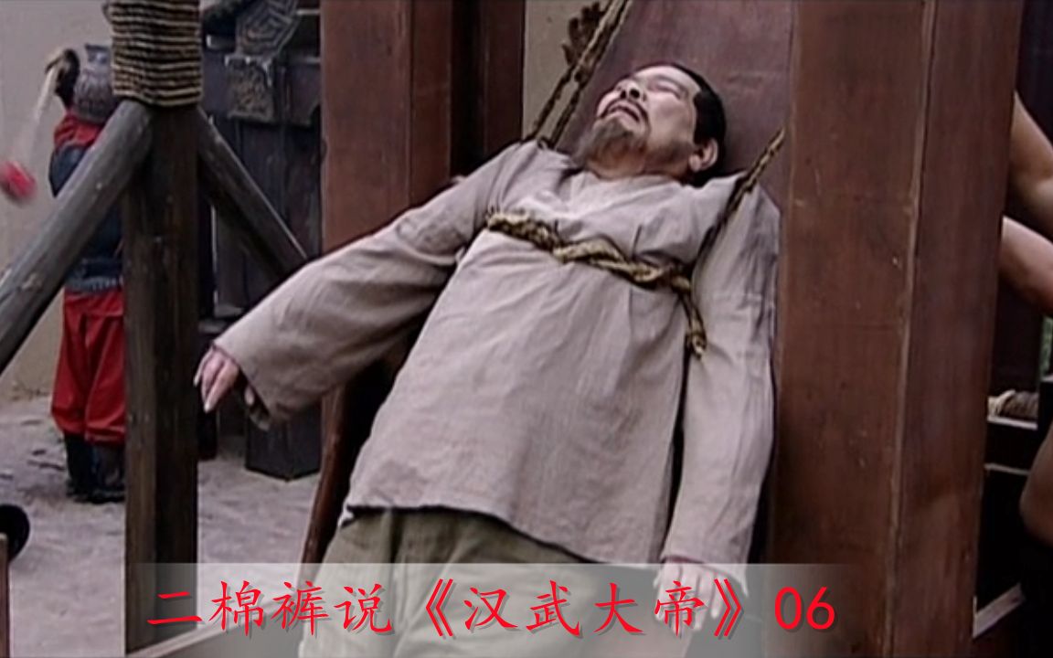 【二棉裤】汉武大帝05:晁错含冤而死,史上第一次清君侧的由来!哔哩哔哩bilibili