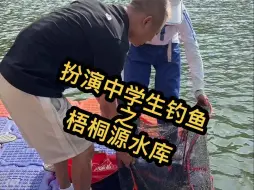 Télécharger la video: 梧桐源水库30米水深钓鲢鳙，老板居然就这么打发了……