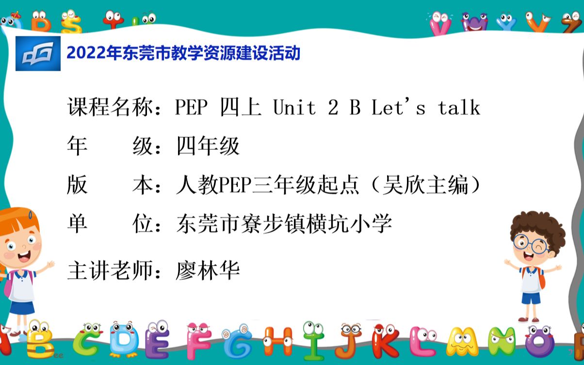 [图]小学英语：四年级上册Unit2 My Schoolbag B Let's talk优课