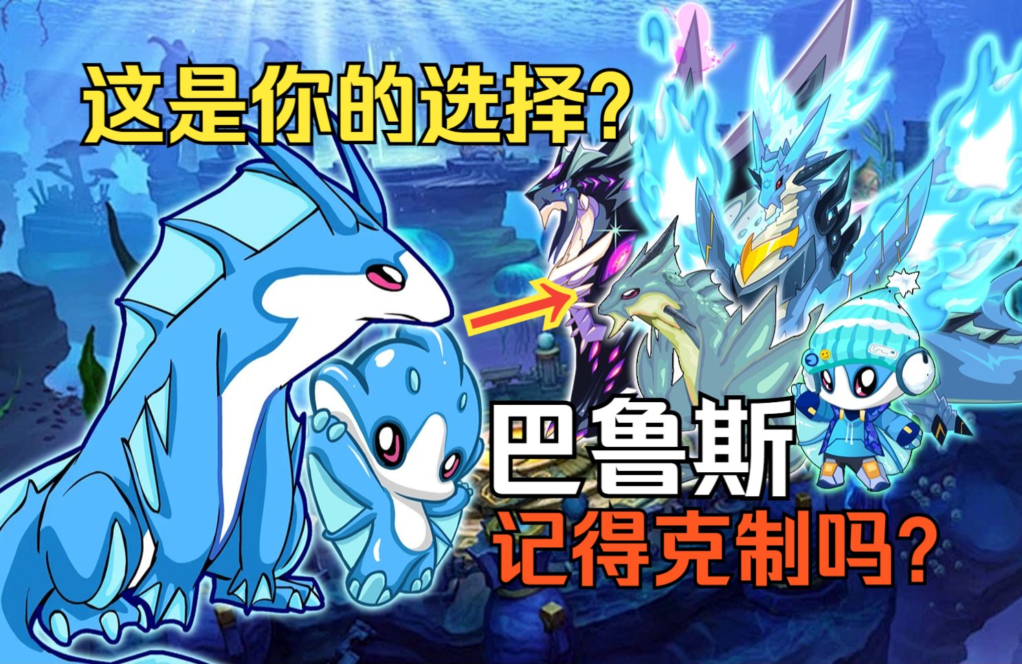 当年的巴鲁斯都变成什么样了?赛尔号水系御三家!