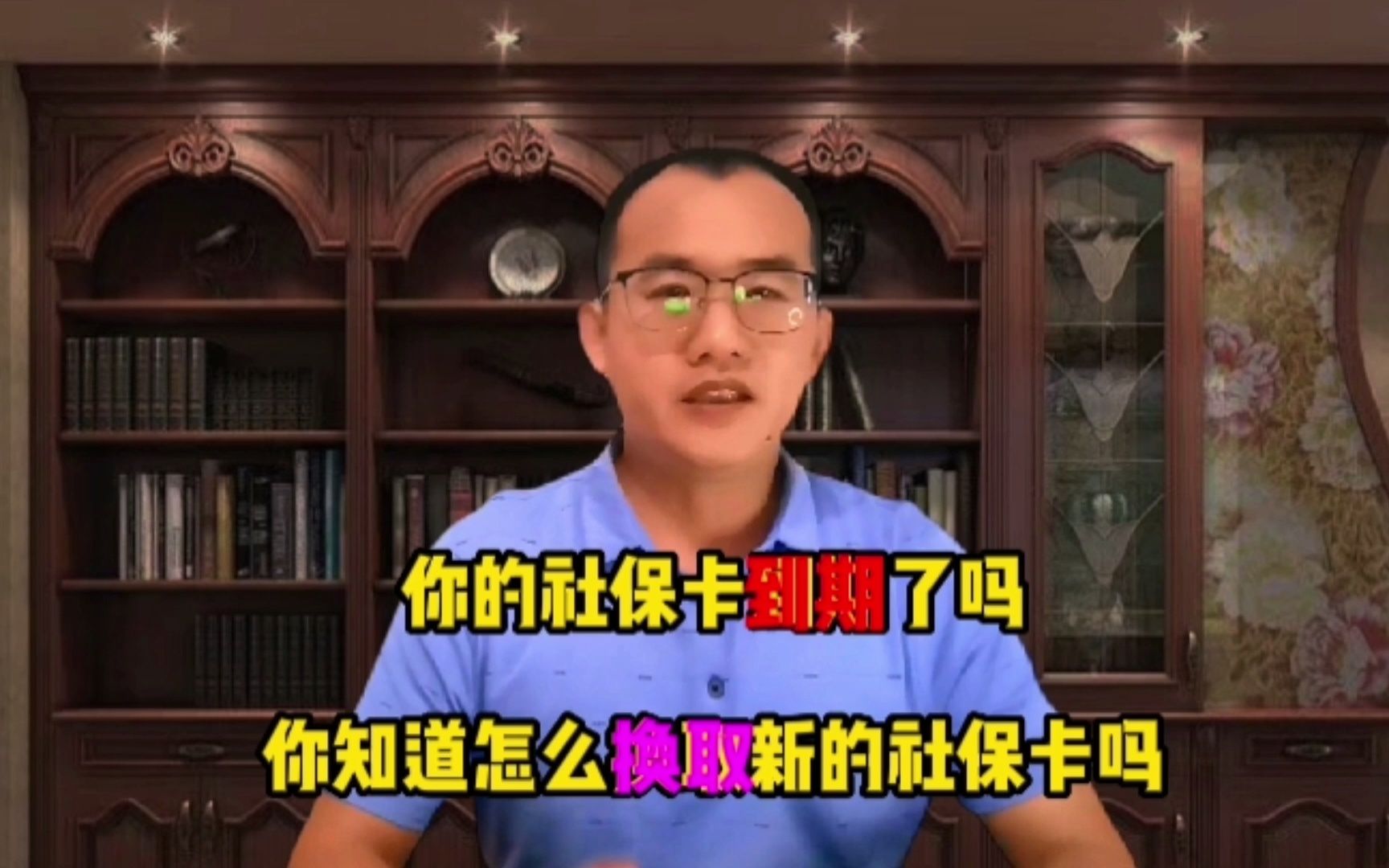 你的社保卡到期了吗,你知道怎么换取新的社保卡吗哔哩哔哩bilibili