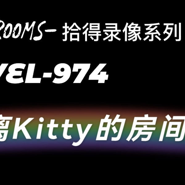 da backrooms] level 974 kitty之家全流程_哔哩哔哩bilibili