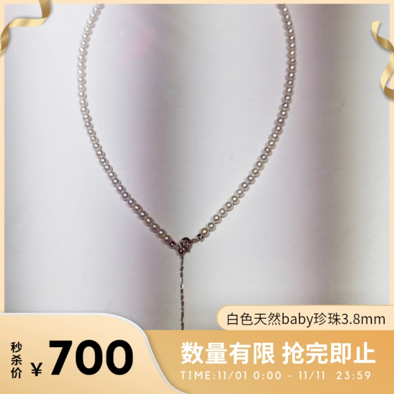 白色天然无核珍珠baby珠项链(3.8mm)项链长度40厘米(不算延长链)皮光透亮,天花板级别.纯银扣头搭配.延长链5.5厘米.购前提示:特价商品 不议...