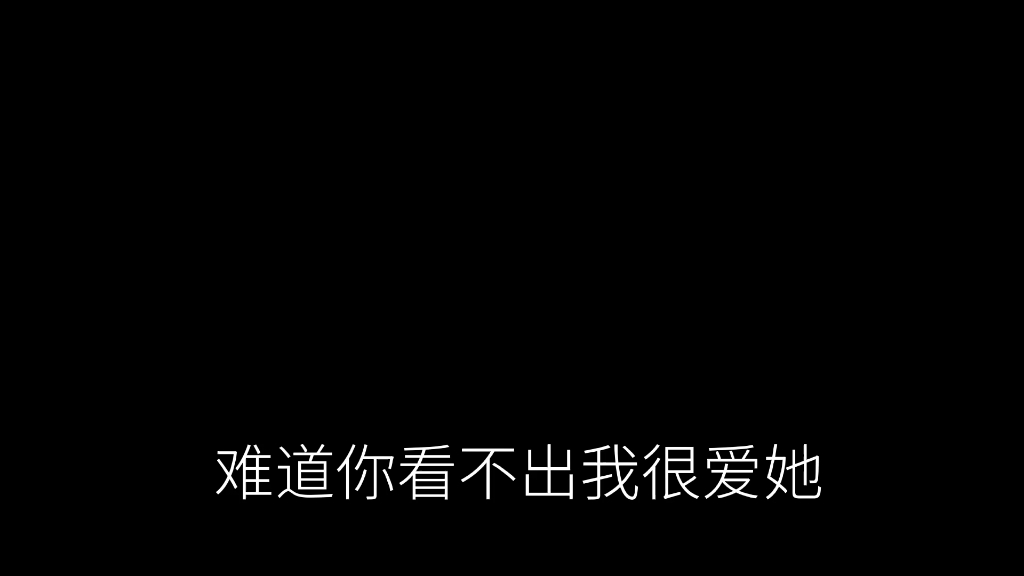 [图]怎么明明相爱的两个人，还是会被拆散