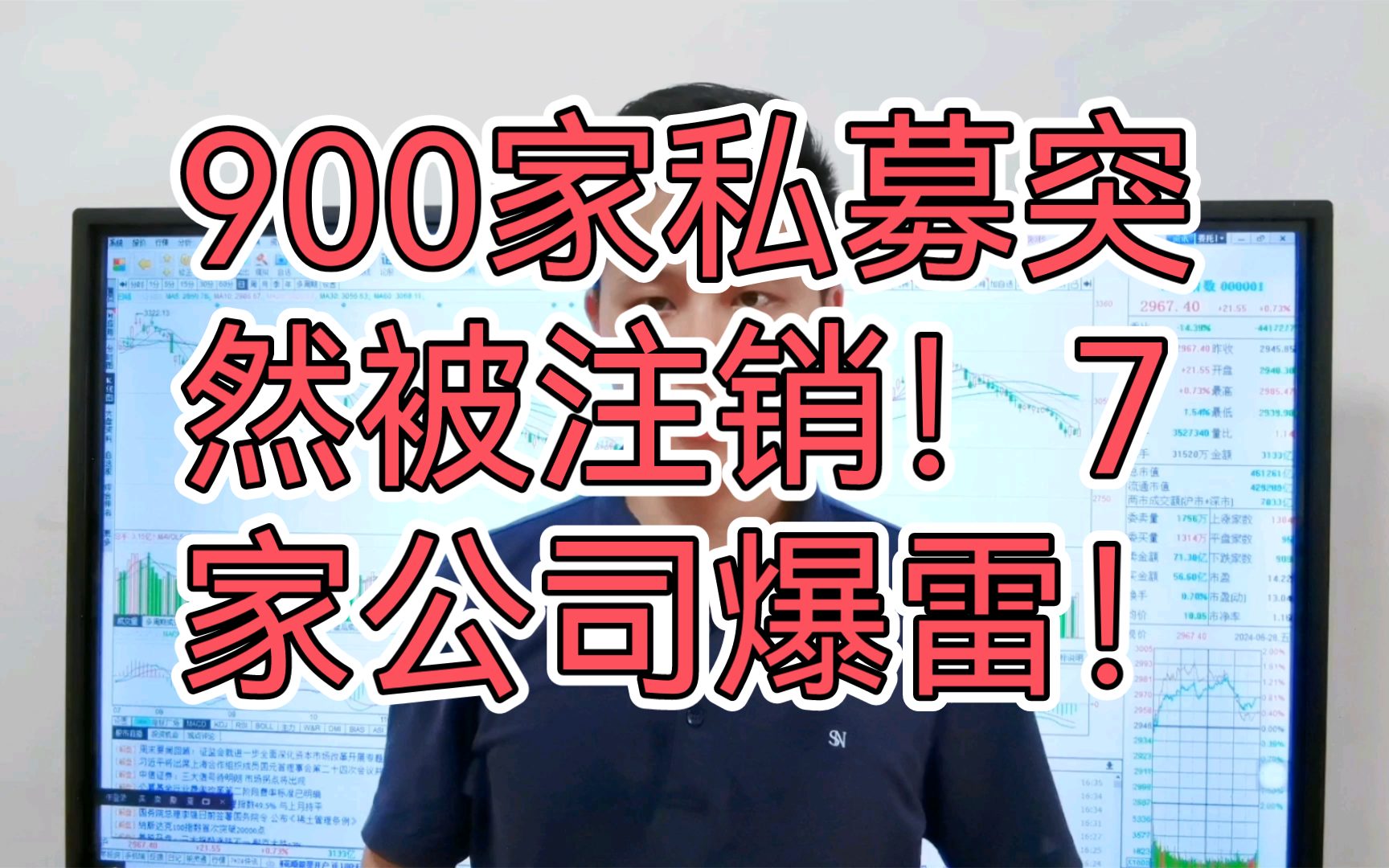 900家私募突然被注销破产!7家公司爆雷!快看看手里踩中雷了没?哔哩哔哩bilibili