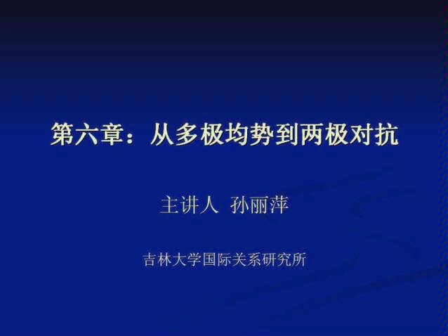 刘德斌国际关系史哔哩哔哩bilibili