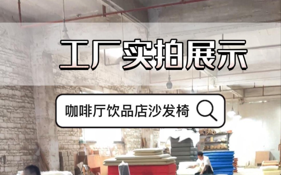 咖啡厅奶茶店公司休闲区会客区沙发椅,工厂专业定制咖啡厅桌椅,饭店桌椅,如果你需要开店,欢迎咨询#源头实力厂家#图书馆桌椅#书吧沙发桌椅#记录每...