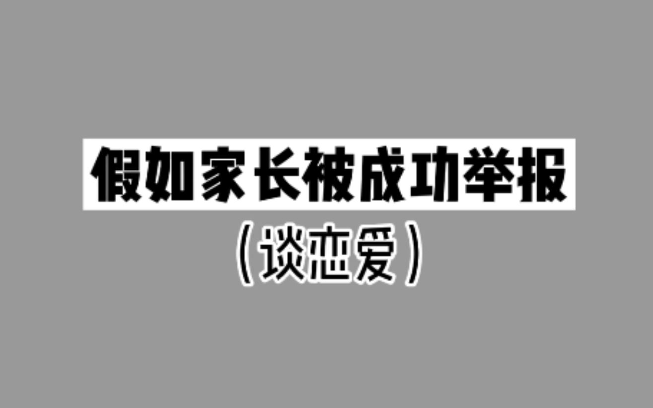 家长该好好反省一下,你们的信任对孩子来说真的很重要哔哩哔哩bilibili