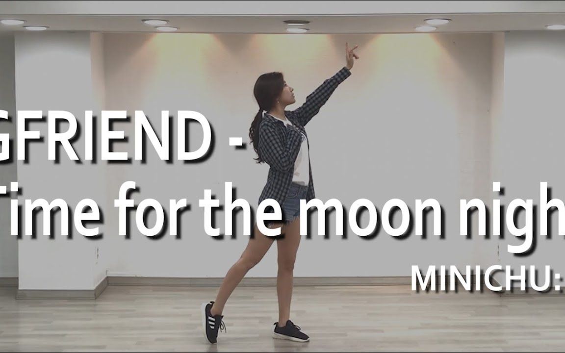 [图]翻跳GFRIEND《Time For The Moon Night》全曲镜面版舞蹈【爱跳舞的MINI】