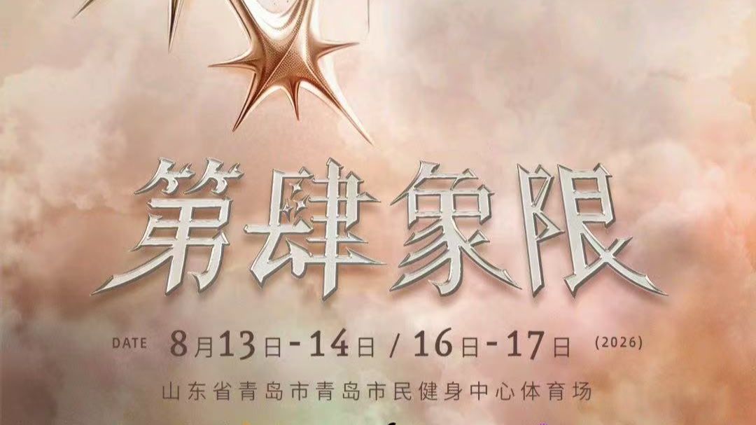 【TF四代】260813「第肆象限」五公舞台Day1合集完整版