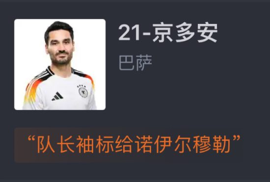 【虎扑评分】德国队欧洲杯大名单盘点:克罗斯、穆勒入选,京多安担任队长哔哩哔哩bilibili