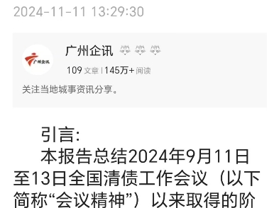 2024年度全民清债清查工作阶段性成果汇报及未来展望哔哩哔哩bilibili