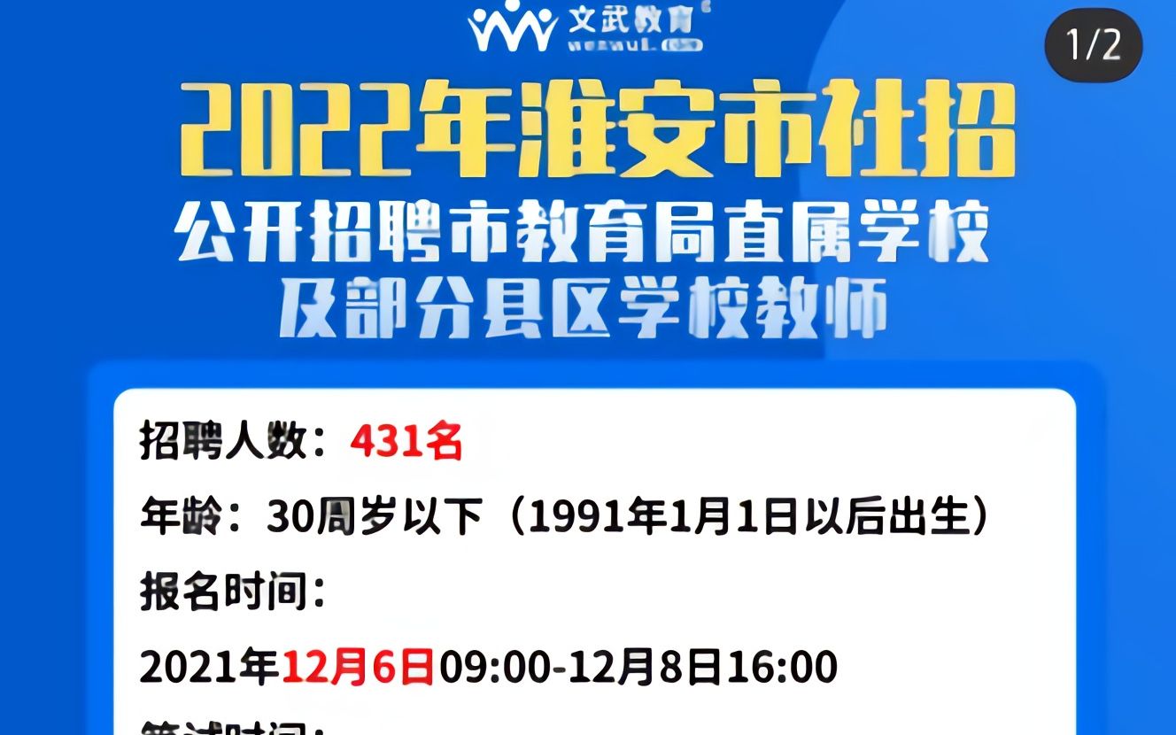 2022年淮安市社招公开招聘教师报名通知哔哩哔哩bilibili