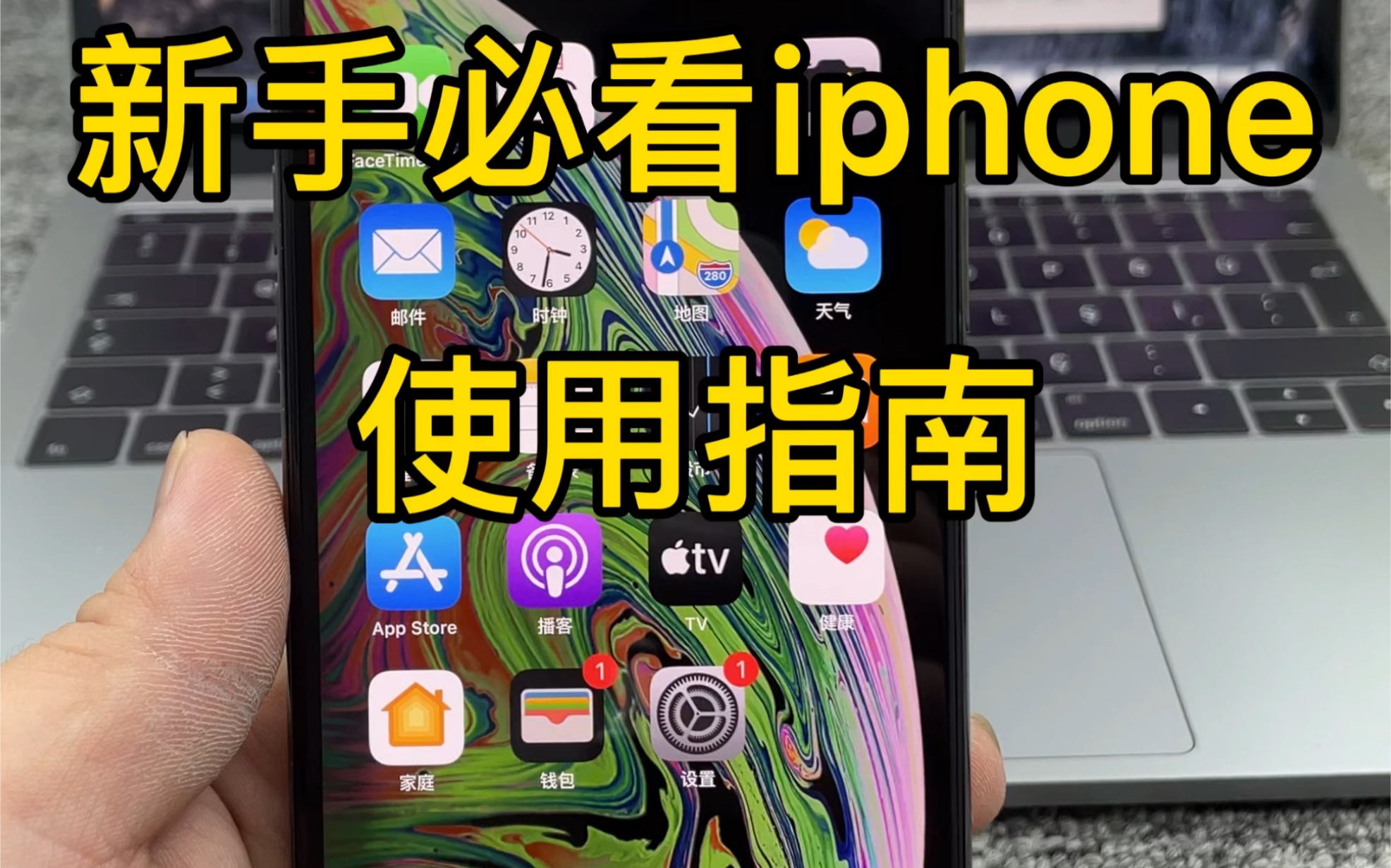 新手必看iphone使用指南！_哔哩哔哩_bilibili