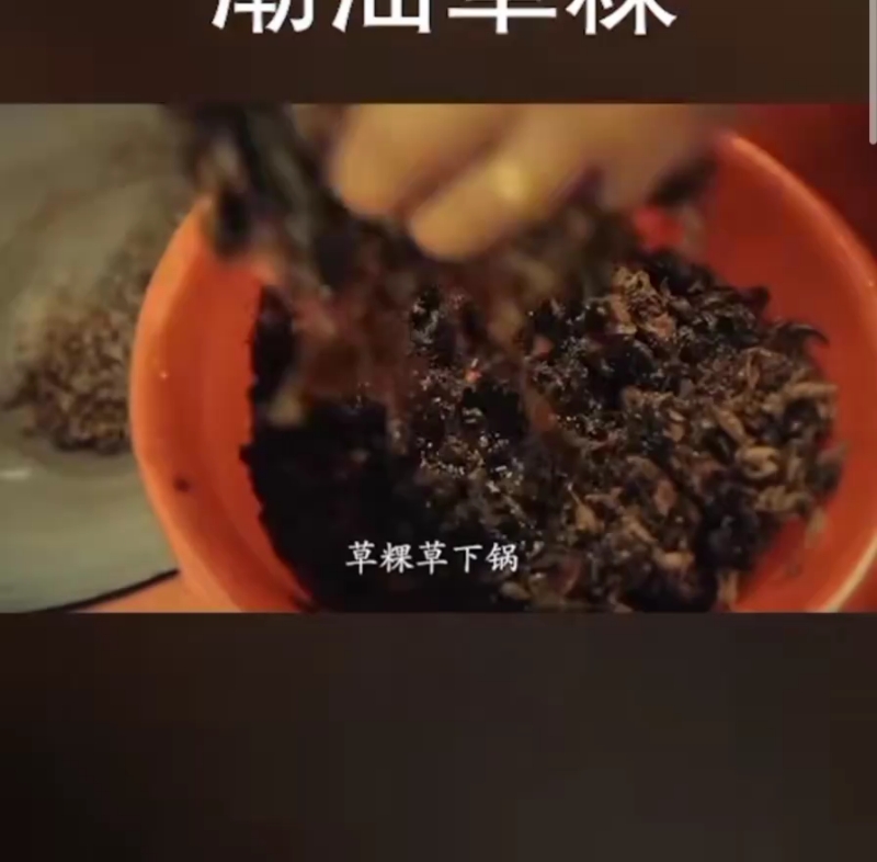 [图]潮汕草粿