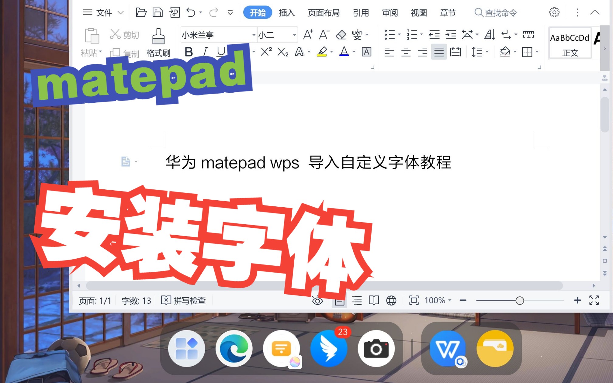 [可能是b站首个]华为matepad WPS pc版安装字体教程哔哩哔哩bilibili