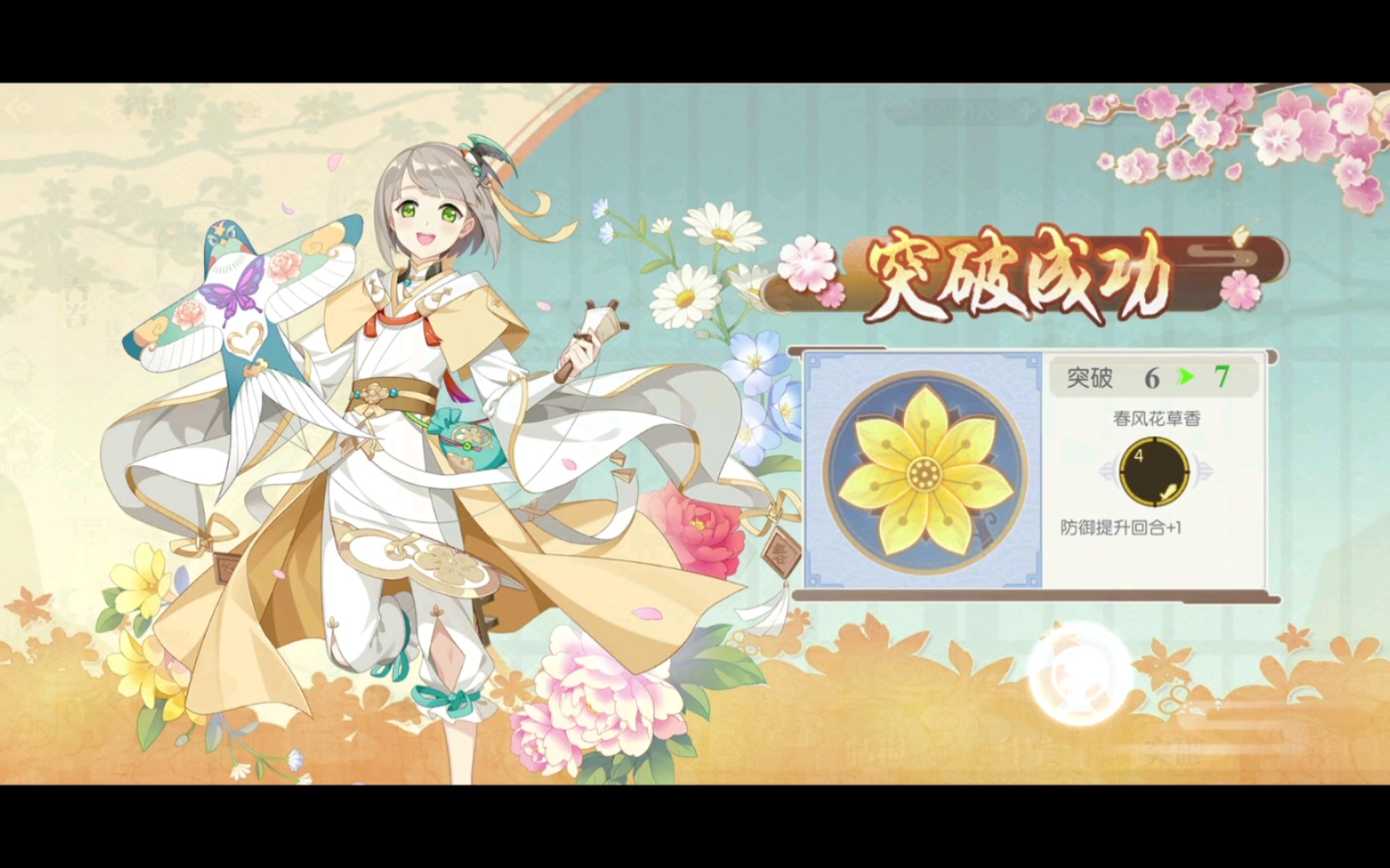 【极境】食物语:春卷成功七花突破,太美了!_手机游戏热门视频