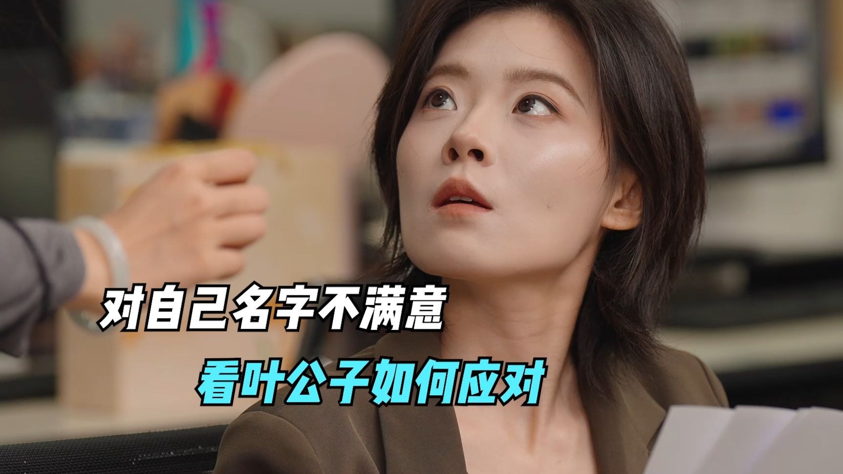 大家对自己的名字满意吗？