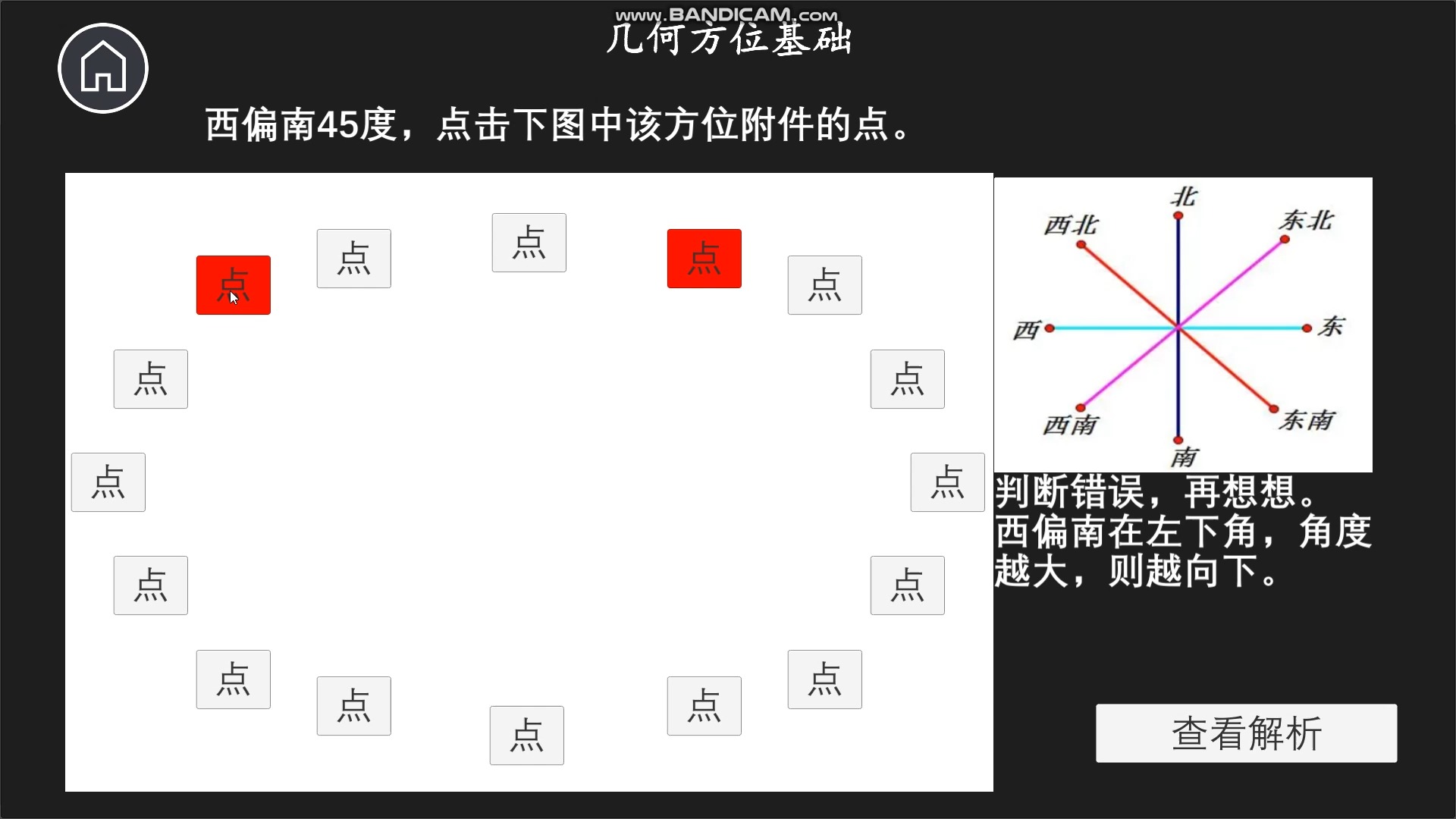 《公考模拟器—数量关系部分》几何问题演示哔哩哔哩bilibili