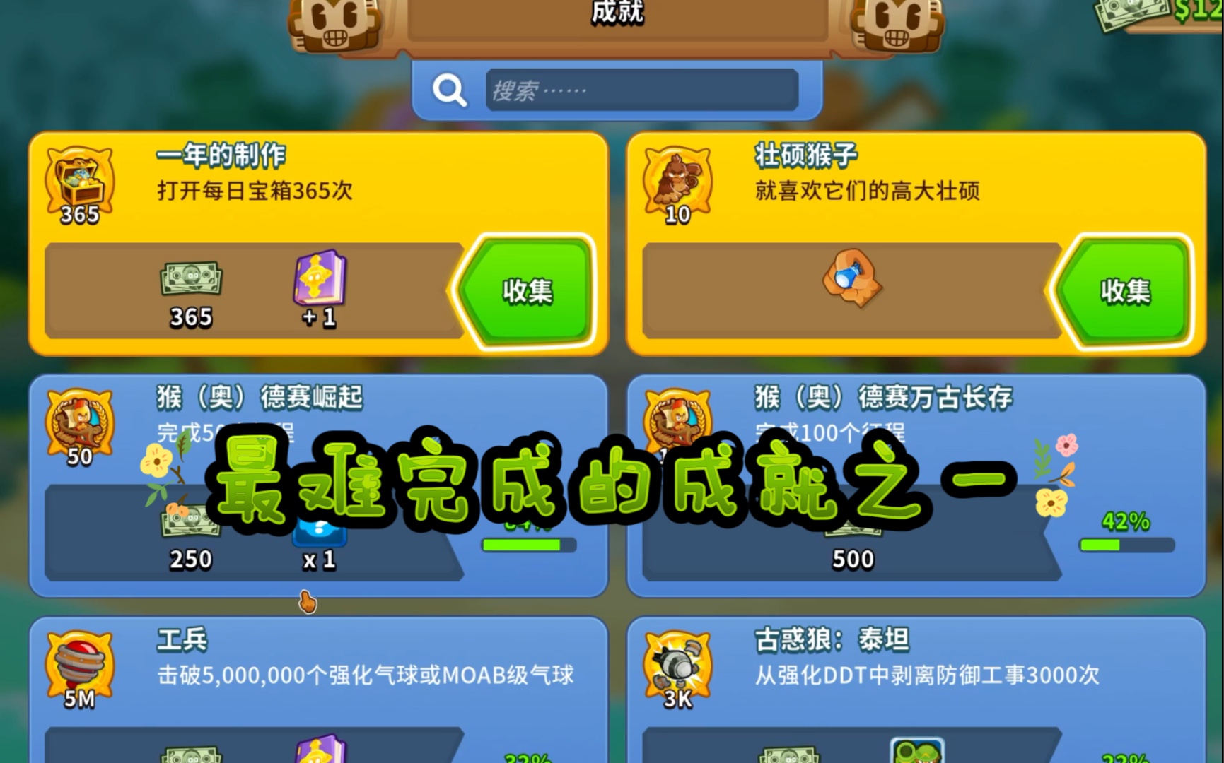 [图]如何光速完成最难成就（雾 [气球塔防6/猴子塔防6][BloonsTD6/Bloons TD 6]