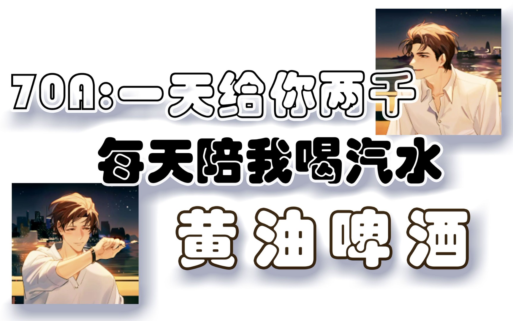 【安知我意】从夜总会追到酒吧的戚时安 黄油啤酒里的故事哔哩哔哩bilibili