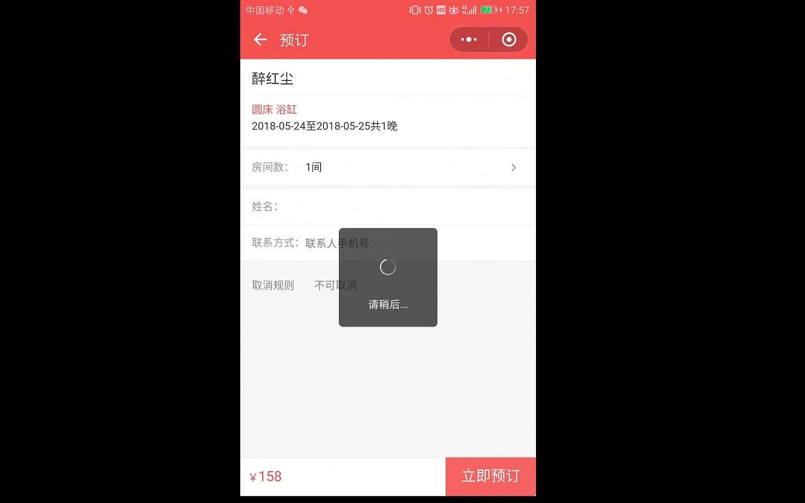 在线订房酒店小程序哔哩哔哩bilibili