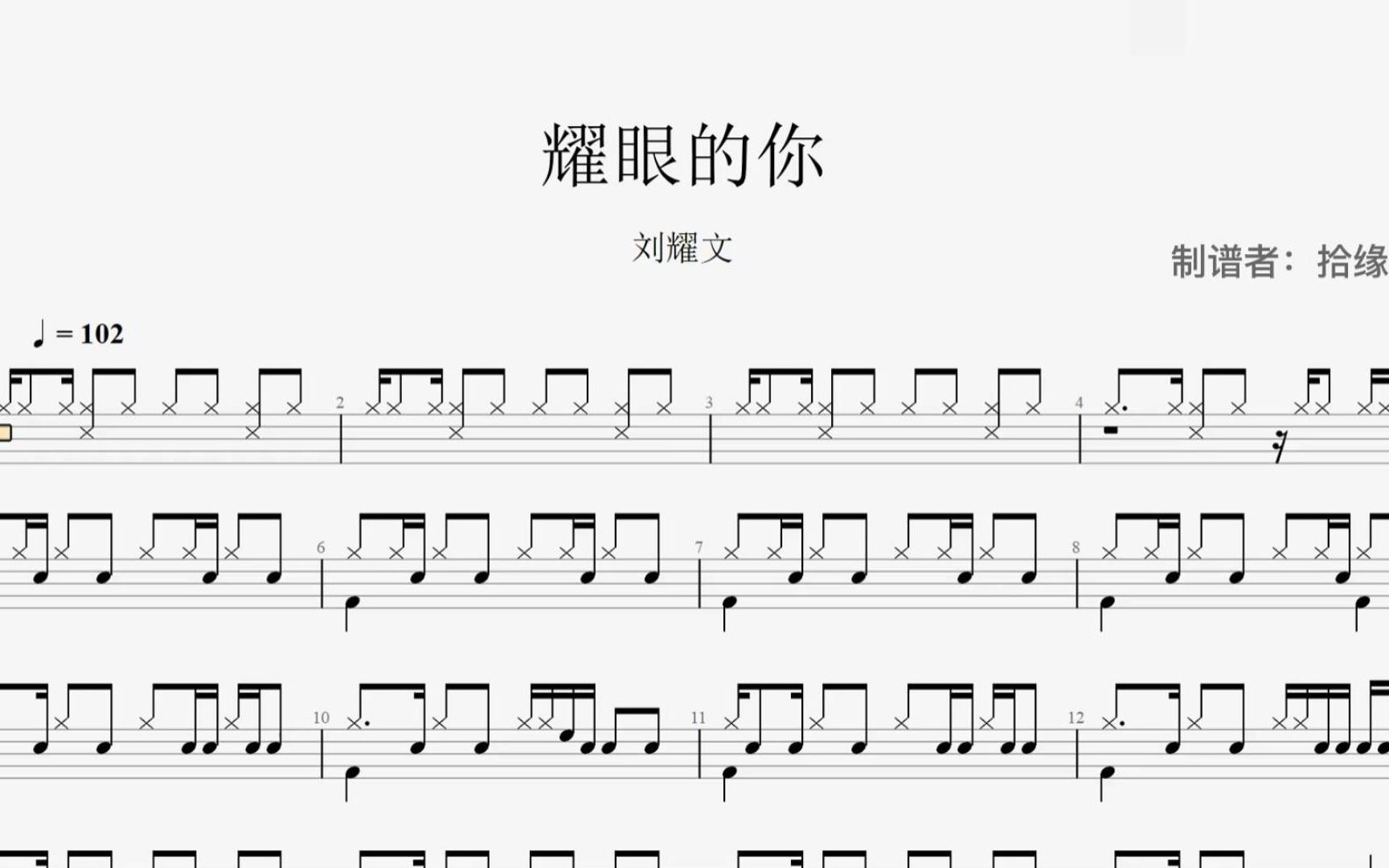 刘耀文got you钢琴谱图片