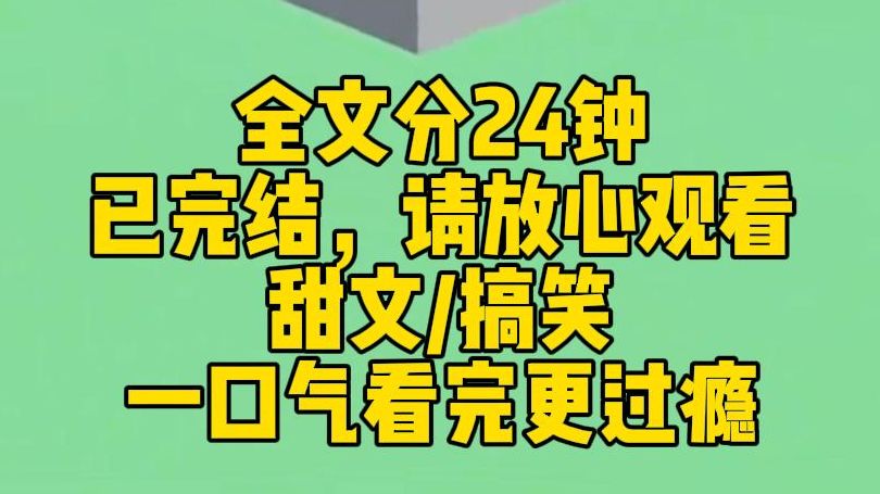 【完结文】我穿成了小说里男主的妹妹.有一天,我和女主同时被反派绑架.男主挑起反派的下巴,在众人震惊的目光中,印下一吻.女主不知什么时候已...