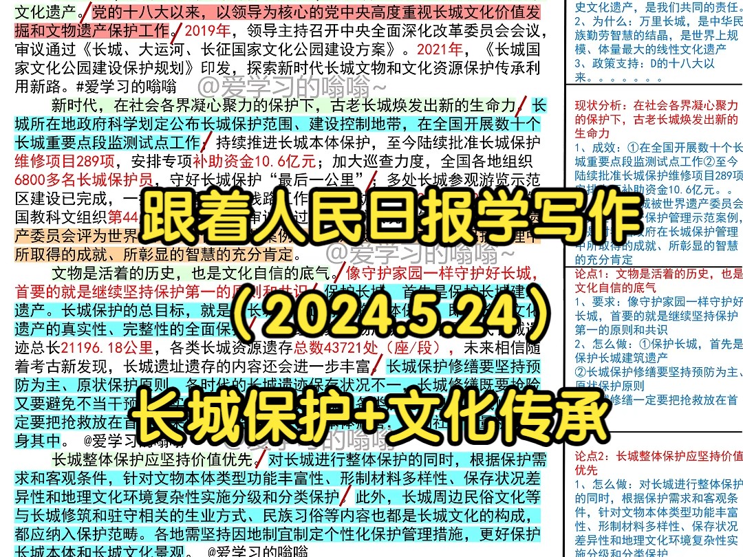 𐟌‡凝聚保护和传承长城文化的磅礴力量,光明日报是这么写的𐟑𐟑|人民日报每日精读|申论80+积累|写作素材积累哔哩哔哩bilibili