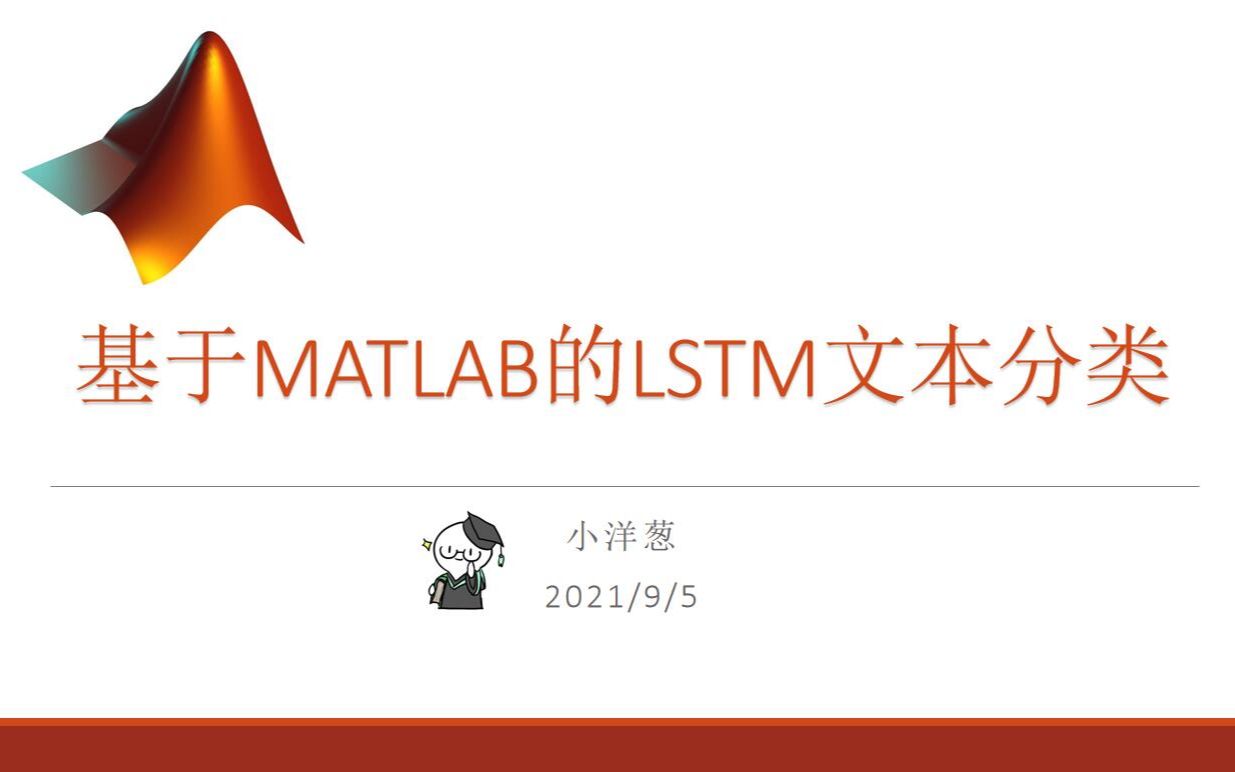 基于MATLAB的LSTM文本分类哔哩哔哩bilibili