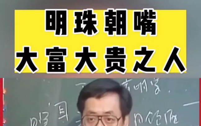 你耳朵什么样决定你是贫穷还是富、这种人耳朵大富大贵!哔哩哔哩bilibili