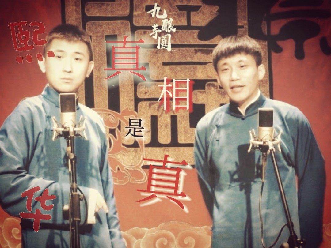 【熙华】----真相是真 尚九熙/何九华