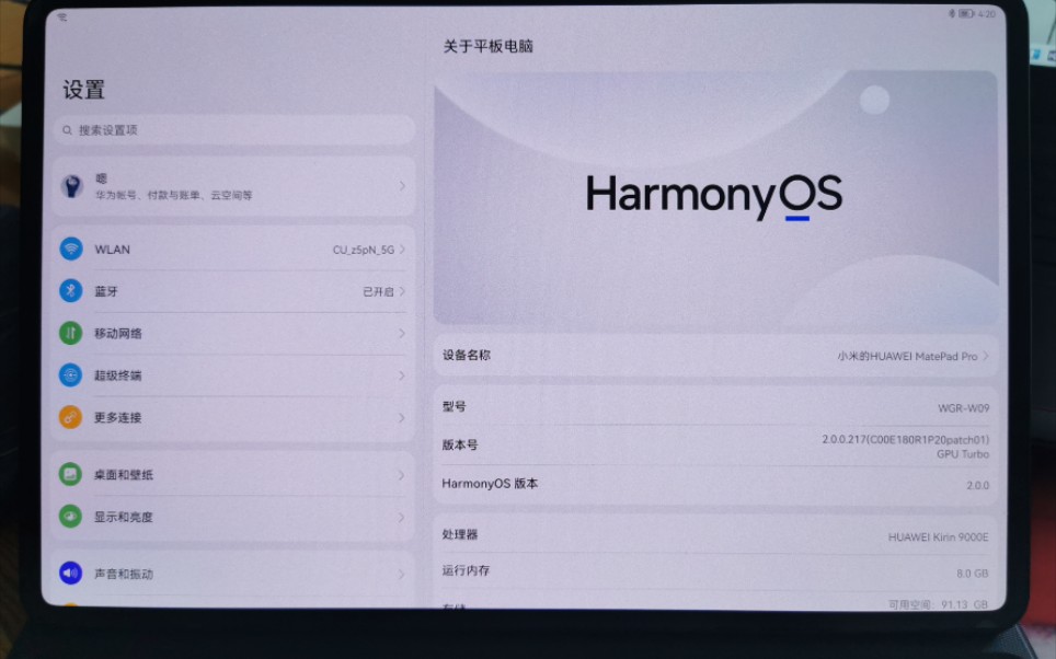 活动作品matepadpro126到手十天体验