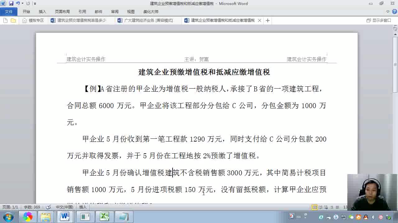 建筑企业预缴增值税和抵减应缴增值税哔哩哔哩bilibili