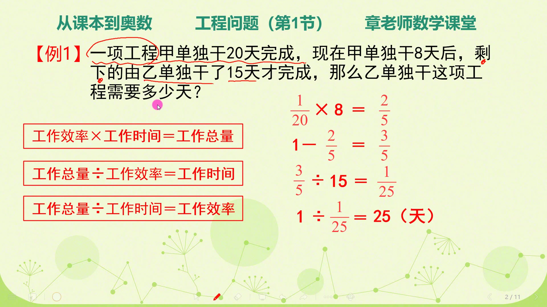 [图]六年数学、奥数：「工程问题」小升初重点题型