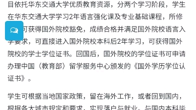 高考本科升学规划之华东交通大学2+2国际本科海外留学项目哔哩哔哩bilibili