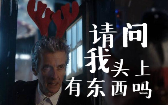 [图]【神秘博士2015圣诞特辑片段】初见Tardis-实力影帝Doctor Disco - Doctor Who