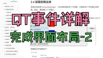 【QT开发笔记-基础篇】| 第4章 事件 | 4.2 完成界面布局 (2)