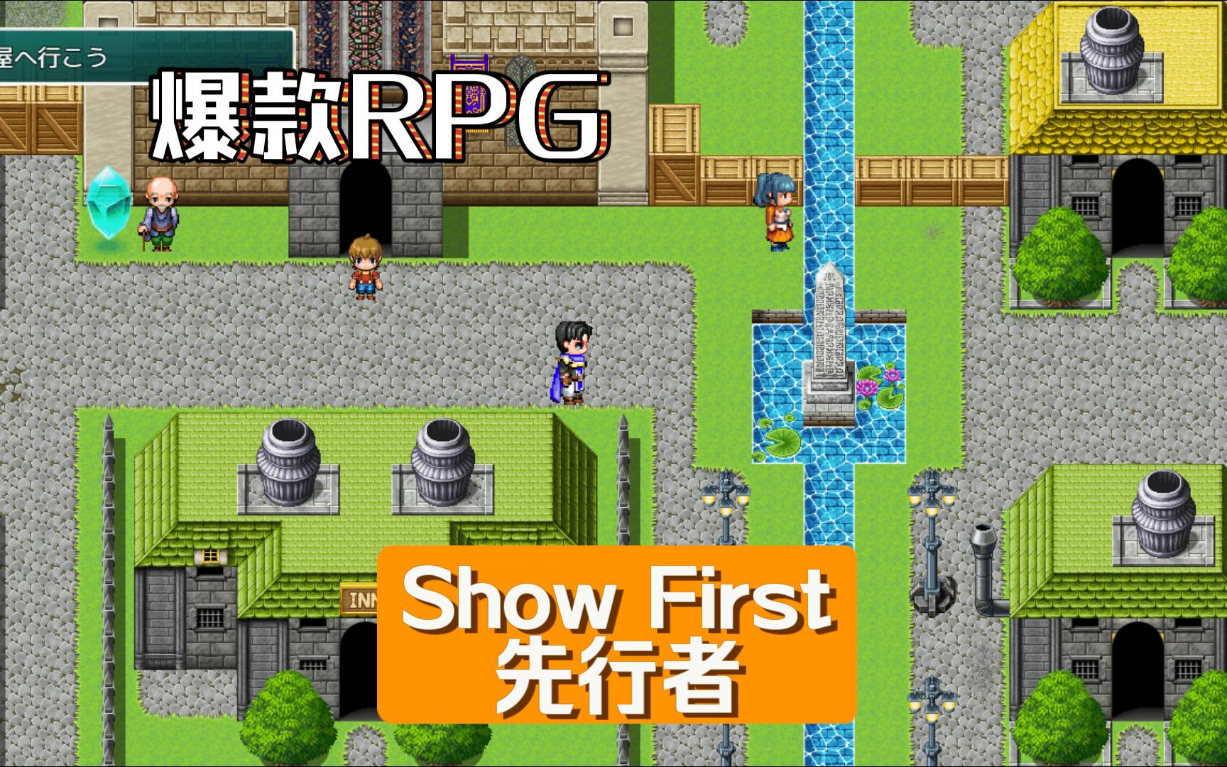 [图]Show First/先行者 汉化爆款RPG一款穿越流游戏