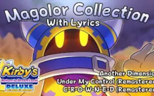 Download Video: （原作者Juno Songs）星之卡比WII豪华版魔法洛亚/芒果填词翻唱｜Magolor Collection DX WITH LYRICS