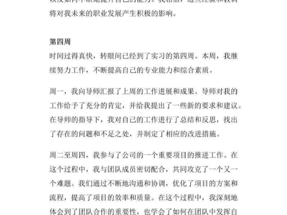 超详细版实习周记哔哩哔哩bilibili