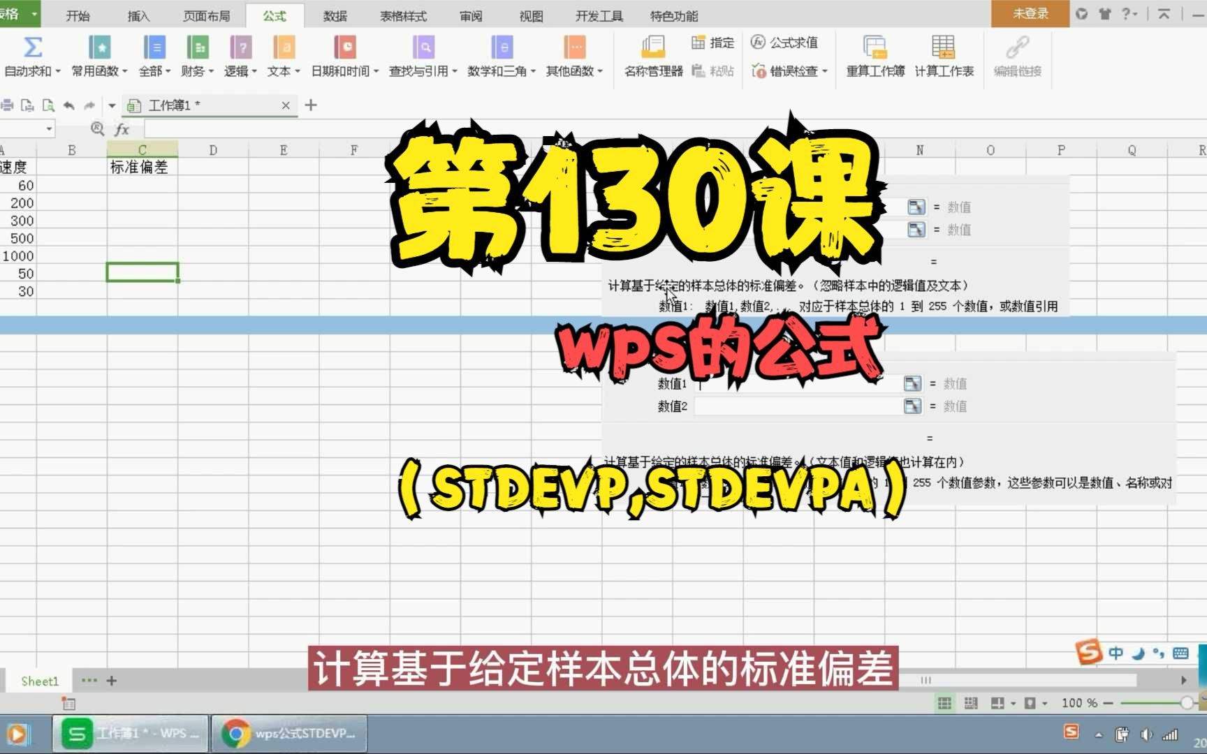 第130课wps的公式(STDEVP,STDEVPA)哔哩哔哩bilibili