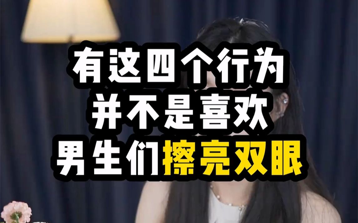 哄女人的甜言蜜语,第一次约会禁忌.哔哩哔哩bilibili